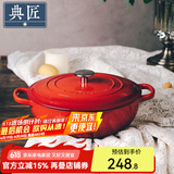 典匠铸铁汤锅珐琅锅煲汤锅加深海鲜炖锅大汤锅电磁炉通用 加深海鲜炖锅-红色 26cm