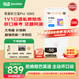 有道听力宝PRO 128G白复读机英语宝听说宝听力随身听学习提升神器口语私教口袋便携式学习机国家补贴