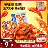 三只松鼠休闲零食小鱼磷虾香辣味100g高蛋白小吃即食独立小包装