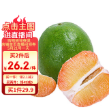 京鲜生 翡翠青柚 红心柚 1粒装 单果1.5斤起 生鲜水果