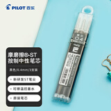 百乐（PILOT）可擦笔芯LFPK-25S4原装替芯笔芯可擦中性笔芯学生办公可擦笔芯LFPKRF30S4-3B 0.4mm黑色3支装
