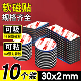 智钻背胶磁吸贴片 橡胶软磁铁贴片 磁性黑板贴教学板书磁力贴吸铁石贴片DIY冰箱贴 圆形30x2mm（10个）