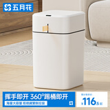 五月花智能感应垃圾桶20L抽绳打包卫生间厨房卧室客厅家用纸篓 充电款