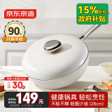 京东京造 白天鹅钛晶炒锅 炒菜电磁炉燃气灶0氟健康【陶瓷不粘】28cm