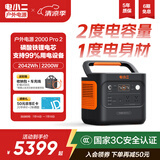 电小二【2度电新品】快充户外电源2200W大功率大容量220V移动电源车载露营应急户外作业蓄电池2000Pro2