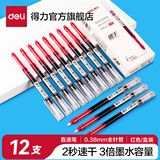 得力（deli）直液笔速干笔签字笔 全针管中性笔 商务办公学生考试刷题笔水笔走珠笔 书写不脏手 【笔记清晰】0.38红12支-S865