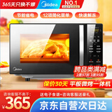 美的（Midea）家用微波炉光波烤箱微烤一体机平板加热多功能智能杀菌饭盒蒸菜单C20 