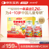 汤臣倍健 4-10岁儿童复合维生素咀嚼片60片*2瓶礼盒 多种维生素非钙铁锌