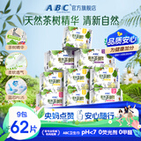 ABC日夜用卫生巾组合 姨妈巾套装澳洲茶树精华 瞬爽棉柔9包62片
