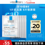 理肤泉B5面膜PRO5片【体验装】 补水保湿紧急修复受损泛红敏感肌护肤品