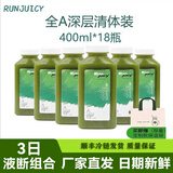 RUNJUICY轻断食代餐果蔬汁heyjuice清畅饮同 NFC+HPP辟谷果蔬汁 3天量18瓶装(全A款)
