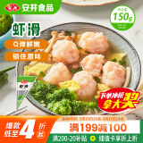 安井 虾滑 150g/袋 虾仁含量80% 火锅麻辣烫食材 速食熟食海鲜水产