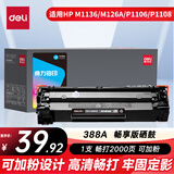 得力（deli）388a硒鼓 88a硒鼓适用惠普m1136硒鼓 m126a硒鼓 打印机HP P1008/P1106/P1108/M126nw/M128fn 大容量畅享版