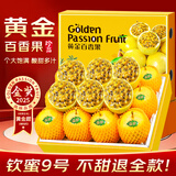 颜曼箐黄金百香果 广西钦蜜9号纯甜黄金白香果九号新鲜孕妇水果礼盒装 净重5斤划算装 【爆甜】S+级特大果丨单果80-90g
