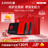东阿阿胶 阿胶片240g*2礼盒装 阿胶块 增强免疫力健康营养品送家长礼物