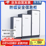 海艾珈防磁柜CD光盘消磁安全柜档案磁盘存放柜防火防潮密码柜二抽