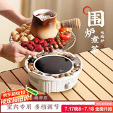 八千行2024新款围炉煮茶电陶炉套装 电围炉煮茶器具全家用室内聚会烤火