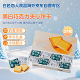 白色恋人北海道黑白巧克力夹心饼干24枚*11g日本进口休闲零食伴手礼物礼盒