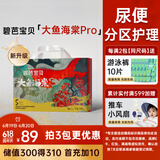 碧芭宝贝大鱼海棠pro拉拉裤XL34片(12-17kg)尿不湿夏季超薄透气 裸感不勒
