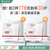 膜法世家美白淡斑面膜 玻尿酸补水保湿 377烟酰胺提亮