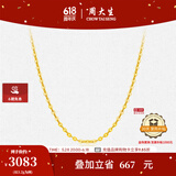 周大生黄金项链女足金o字链细款金链子锁骨链生日礼物送女友 3.08g  -45CM 足金O字项链