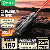 毕亚兹 充电式红光测试笔 20mW公里光纤断点故障检测仪通光/打光笔 SC/FC/ST冷接子通用红光源带电筒照明