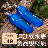 伯希和（Pelliot）户外软水壶运动跑步便携折叠软水袋大容量软水瓶16404406蓝750ml