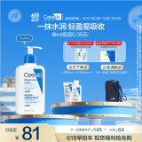 适乐肤（CeraVe）【张凌赫同款】保湿润肤C乳236ml(补水修护身体乳液面霜男女护肤)