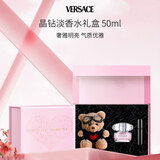 范思哲（VERSACE）晶钻女士香水淡香水礼盒50ml 花果香调  女生生日礼物自营