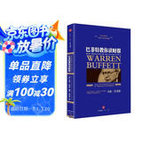 巴菲特教你读财报 新版 玛丽巴菲特 戴维克拉克 著 分析财务报表 选择投资目标 中信出版社图书