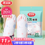 美丽雅一次性袖套20只 成人厨房专用防水防油洗碗用加长套袖