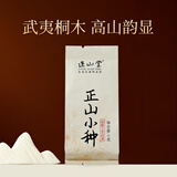 正山堂红茶 武夷山正山小种特级5g袋装 茶叶品鉴装
