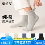 棉竹屋袜子男款春夏季短袜纯棉运动防臭吸汗四季7A抗菌夏薄款男士中筒袜 米色+浅灰+牛仔蓝+深灰+黑色 5双 均码 【纯棉透气/吸汗抗菌】