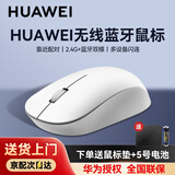华为原装无线蓝牙鼠标双模人体工学平板笔记本电脑台式商务办公便携MateBookD16534ProXSE荣耀2.4G通用 华为原装鼠标 无线双模【白色】 华为盒装正品丨含蓝牙适配器+赠鼠标垫