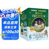 神奇树屋.中英双语系列.第1、2辑（1—8）[MagicTreeHouse] 课外阅读 暑期阅读 课外书