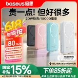 倍思 苹果Magsafe磁吸无线充电宝 20W快充移动电源10000mAh 适用苹果15/14/13手机充电储能户外电源