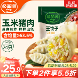 必品阁（bibigo）王饺子 玉米猪肉840g 约24只 速冻水饺早餐夜宵速食 蒸饺煎饺锅贴
