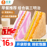 舌里肉松三明治390g芋泥黑麦组合装早餐吐司面包营养代餐休闲零食