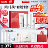 百雀羚（PECHOIN）至臻皙白淡斑礼盒(限定版)2.0美白提亮品质国货送女友