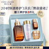 雅诗兰黛小棕瓶精华露50ml修护抗衰老护肤品套装化妆品礼盒生日礼物送女友