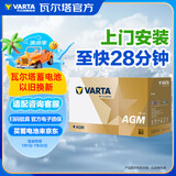 瓦尔塔（VARTA）京东汽车电瓶蓄电池启停AGMH6雪佛兰科鲁兹科沃兹探界者以旧换新