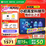 作业帮AI学习机P20【国家补贴15%】平板小学到高中全科作业辅导举一反三 精讲视频  家教机12''6+128G