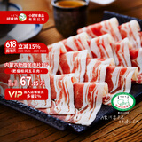 阿牧特 内蒙古五花羊肉片500g肋腹羊肉卷火锅涮羊肉生鲜食材 小肥羊肉业