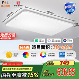 FSL佛山照明客厅吸顶灯LED大灯护眼全光谱智能灯具智薄144W包安装