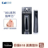 貝印（KAI）日本进口全钢指甲钳/指甲刀剪单把（防飞溅）001中号小号S