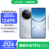 vivo Y300 Pro+ 12GB+512GB 星空银 国家补贴 7300mAh蓝海电池 第三代骁龙7s 金刚磐石架构 AI手机