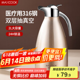 美厨（maxcook）保温壶暖水瓶 316不锈钢真空热开水壶家用大容量2L 富贵金MCH5073