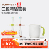 世喜儿童牙刷1-2-3岁婴幼儿宝宝软毛口腔清洁套装（训练牙刷+漱口杯）