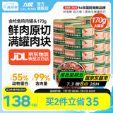力狼（LILANG）宠物猫粮幼猫成猫零食猫湿粮猫咪猫罐头 囤货 金枪鱼+鸡肉口味 170g*48罐
