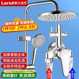 莱尔诗丹（Larsd）明装淋浴花洒套装 明管花洒 淋浴器  精铜淋浴龙头混水阀LD5806